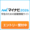 マイナビ2026