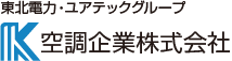 空調企業株式会社