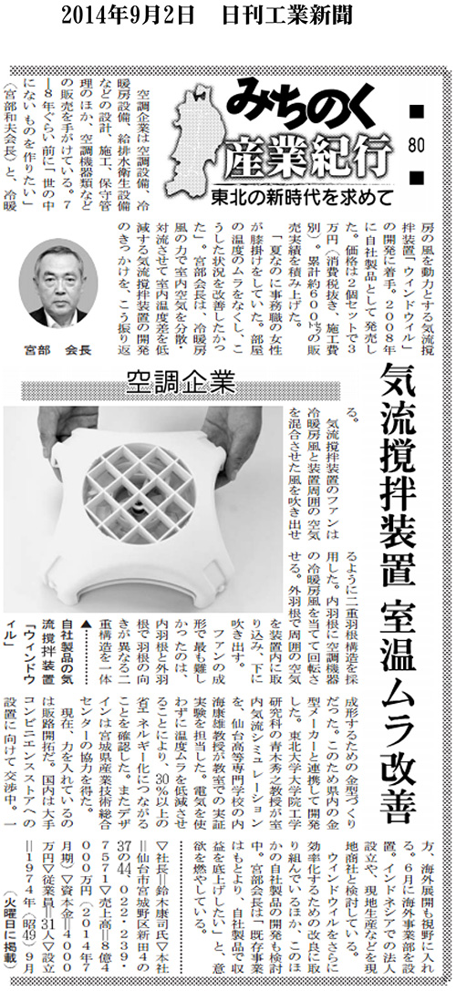 2014-09-02-日刊工業新聞