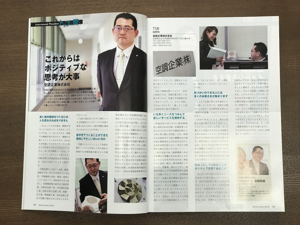 Img 7323 空調企業株式会社 東北電力 ユアテックグループ